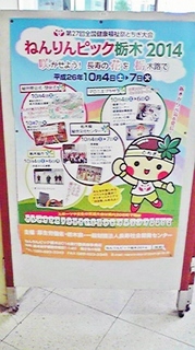 ねんりんぴっく栃木.jpg
